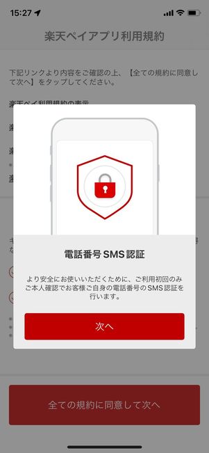 電話番号SMS認証