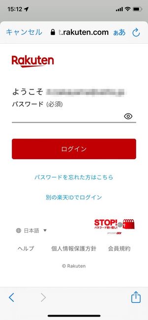 楽天会員ログイン