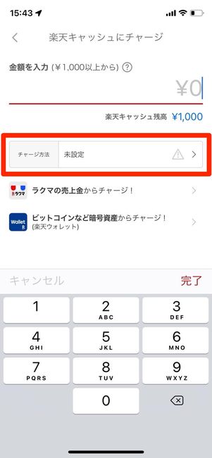 楽天キャッシュにチャージする