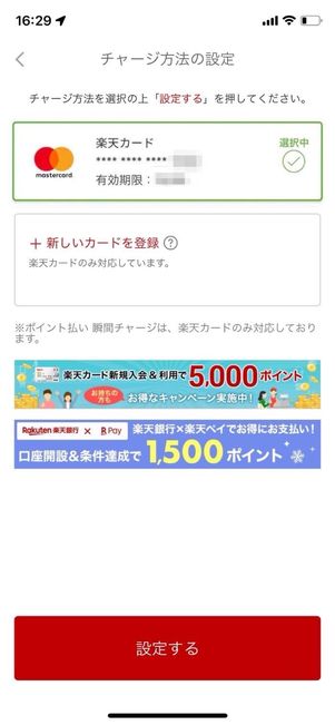 楽天カードを設定する