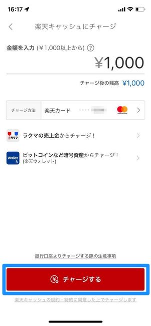 楽天ペイ チャージ