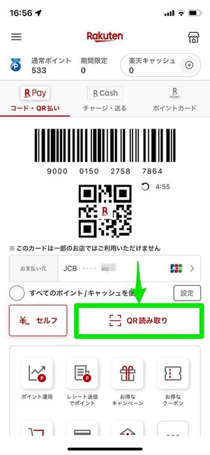 QRコード読み取り