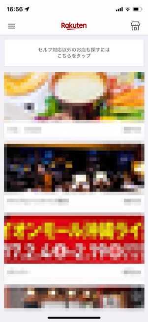 お店を選択