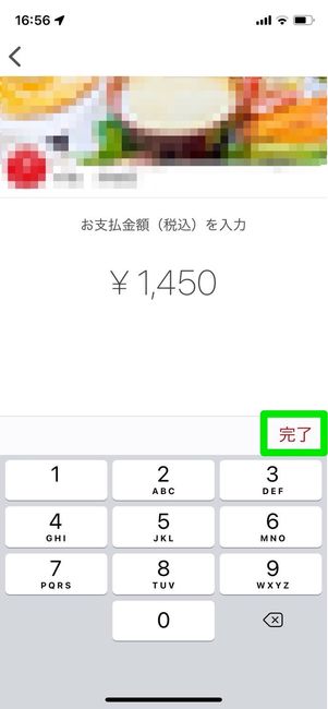 楽天ペイ セルフ払い