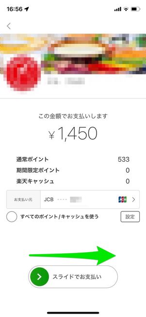 楽天ペイ セルフ払い
