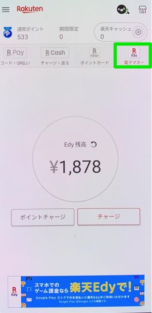 電子マネー