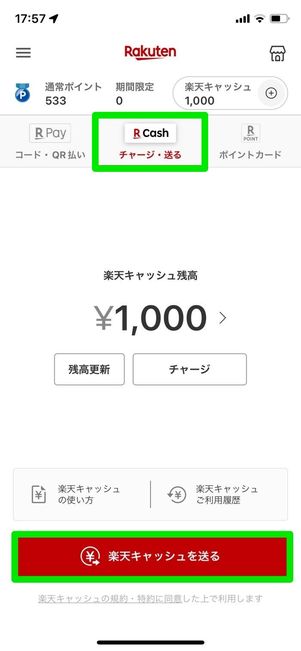 楽天キャシュ 送金