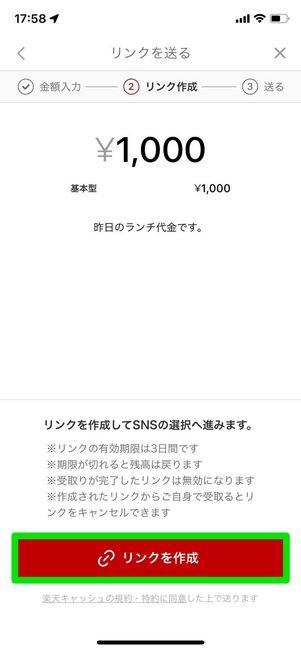リンクを作成