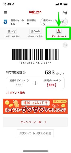 ポイントカード