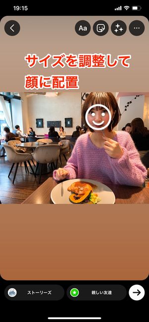 サイズを調整して顔に配置