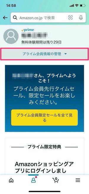 Amazon アカウントサービス プライム会員情報の管理