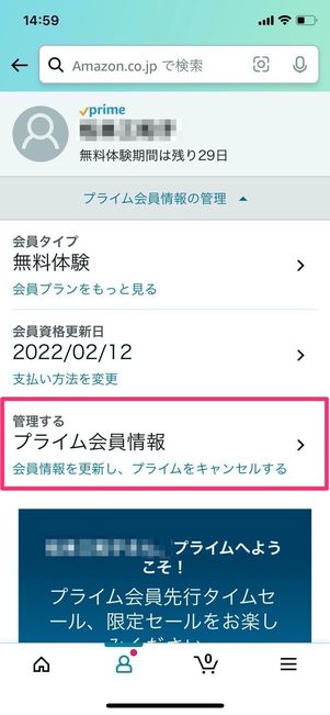 Amazon アカウントサービス Amazonプライム会員情報