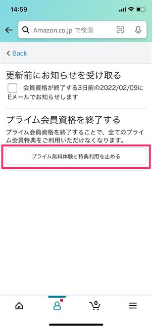 Amazon プライム無料体験と特典利用を止める