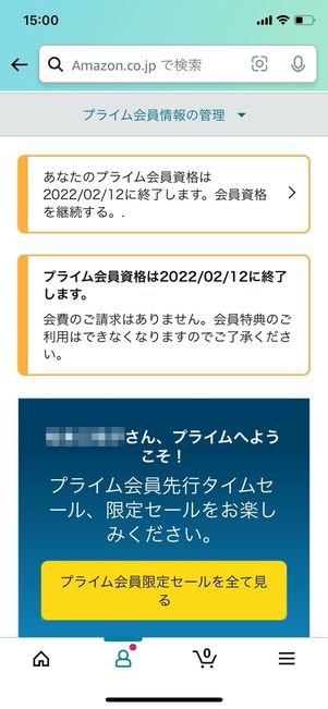 Amazonプライム 会員資格終了