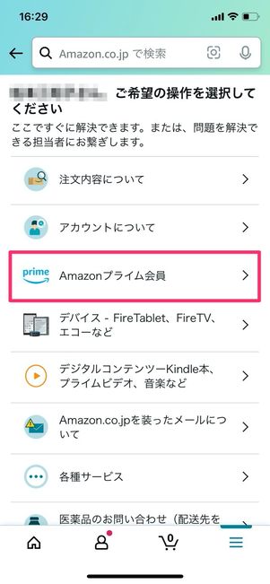 Amazon カスタマーサービス 問い合わせ内容 Amazonプライム会員