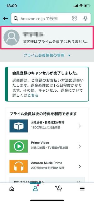 Amazonアカウントサービス プライム会員ではありません