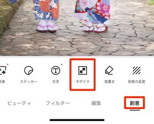 モザイクをタップ