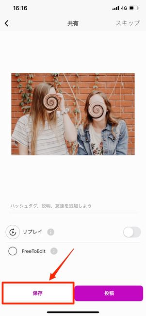 保存をタップ