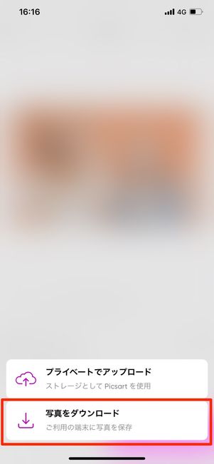 写真をダウンロード