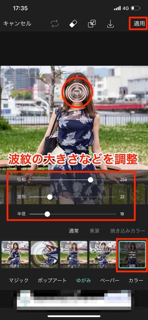 波紋の大きさなどを調整