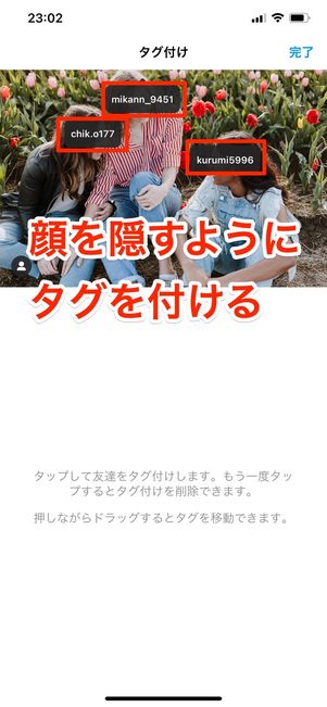 顔を隠すようにタグを付ける