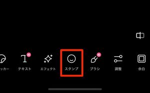 スタンプをタップ
