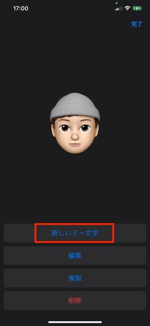 新しいミー文字をタップ