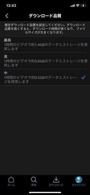 Amazonプライムビデオ ダウンロード画質