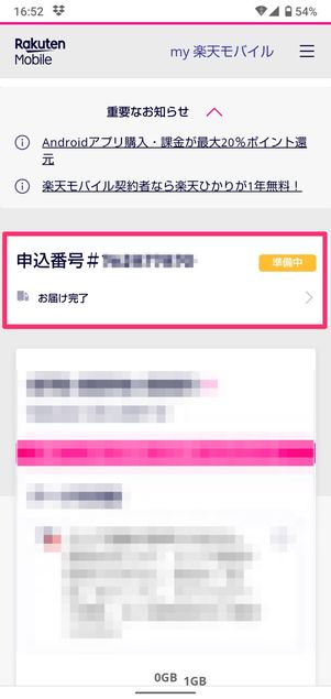 【UQモバイルから楽天モバイル】乗り換え手順(MNP転入手続き)