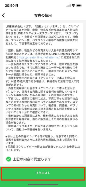 リクエストをタップ