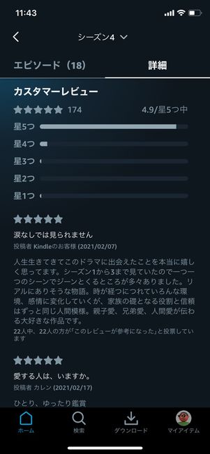 Amazonプライムビデオ カスタマーレビュー