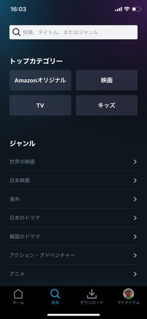 プライムビデオ アプリ 検索
