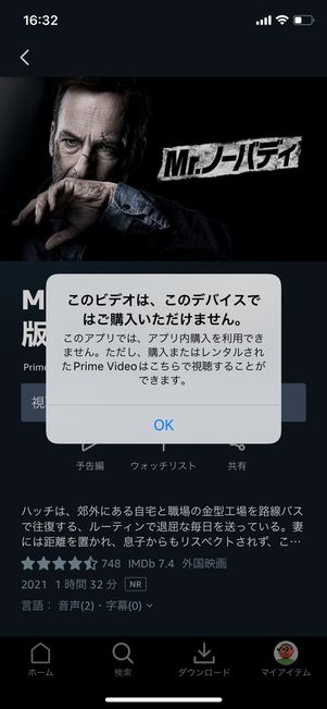 iOS版プライムビデオアプリ