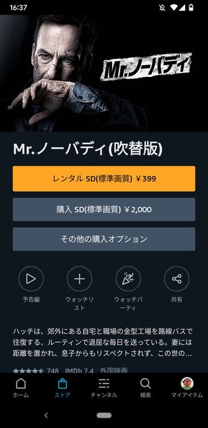 Android版プライムビデオアプリ