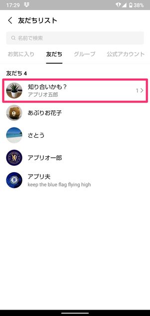 【LINE】知り合いかも