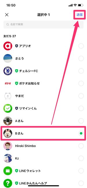 【LINE】連絡先紹介機能