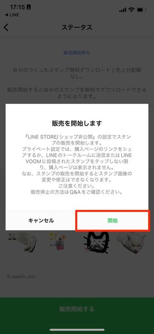 開始を選択