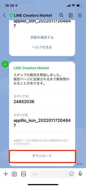 ダウンロードをタップ