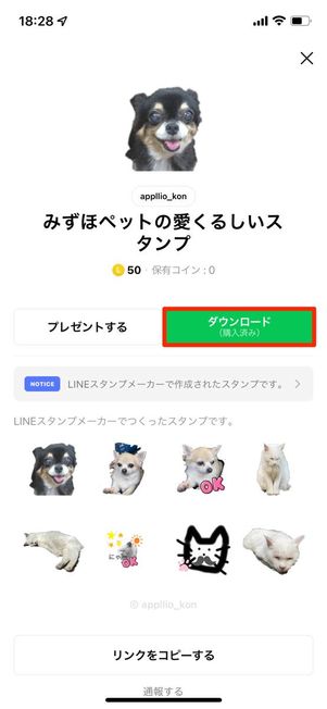 ダウンロードをタップ