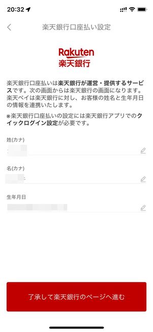 楽天ペイ 楽天銀行