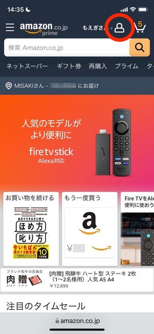 アカウントアイコンをタップ