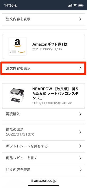 注文内容を表示
