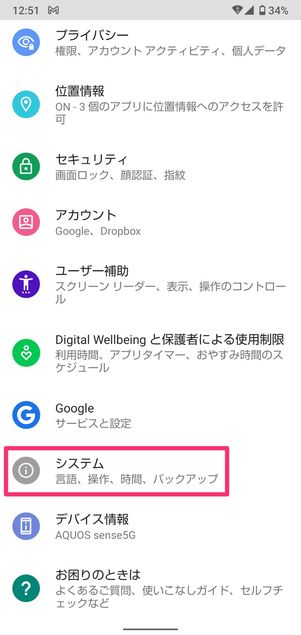 【Android】戻るボタンを表示（AQUOS・Pixel・Xperia）