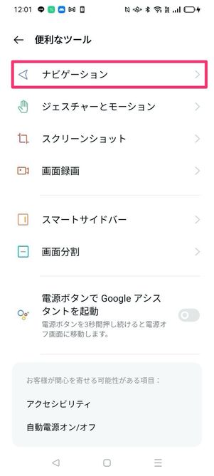 【Android】戻るボタンを表示（OPPO）