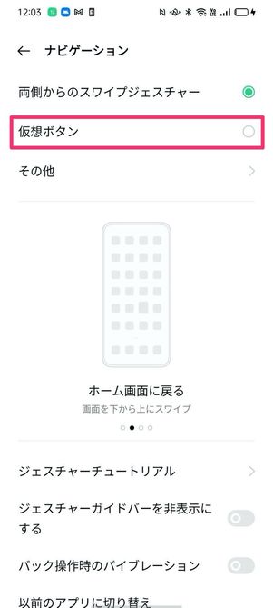 【Android】戻るボタンを表示（OPPO）