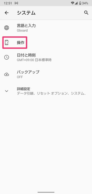 【Android】戻るボタンを表示（AQUOS・Pixel・Xperia）