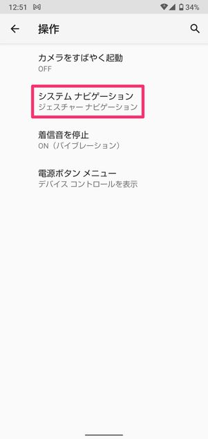 【Android】戻るボタンを表示（AQUOS・Pixel・Xperia）