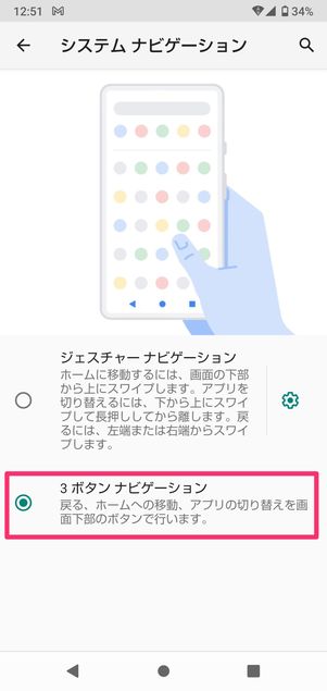 【Android】戻るボタンを表示（AQUOS・Pixel・Xperia）