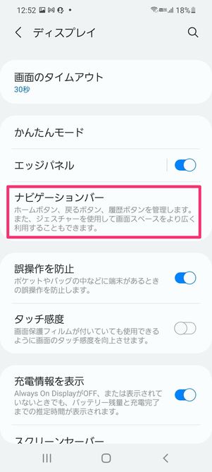 【Android】戻るボタンを表示（Galaxy）