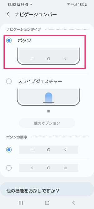 【Android】戻るボタンを表示（Galaxy）